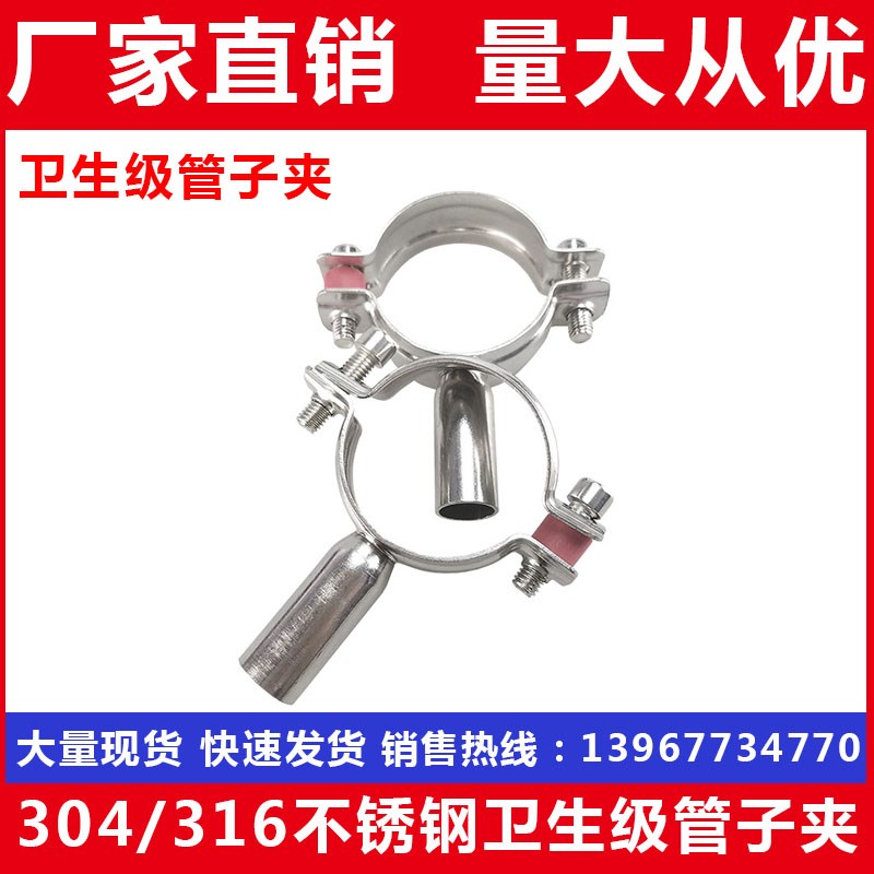 201 304不锈钢管支架 卫生级管子夹 管卡 管夹 管箍管支架30-34
