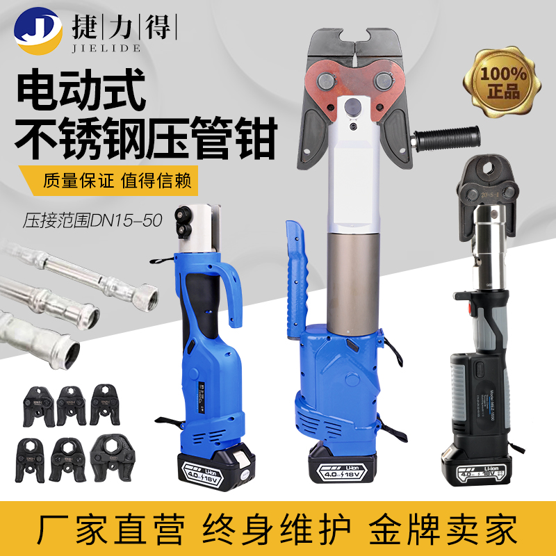 电动压管钳锂电不锈钢液压钳薄壁管道卡压钳15-100卡压环压压管钳