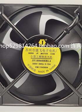 全新苏州捷飞 JF18060HBL2 4 轴流风机散热风扇18060 220V 380V
