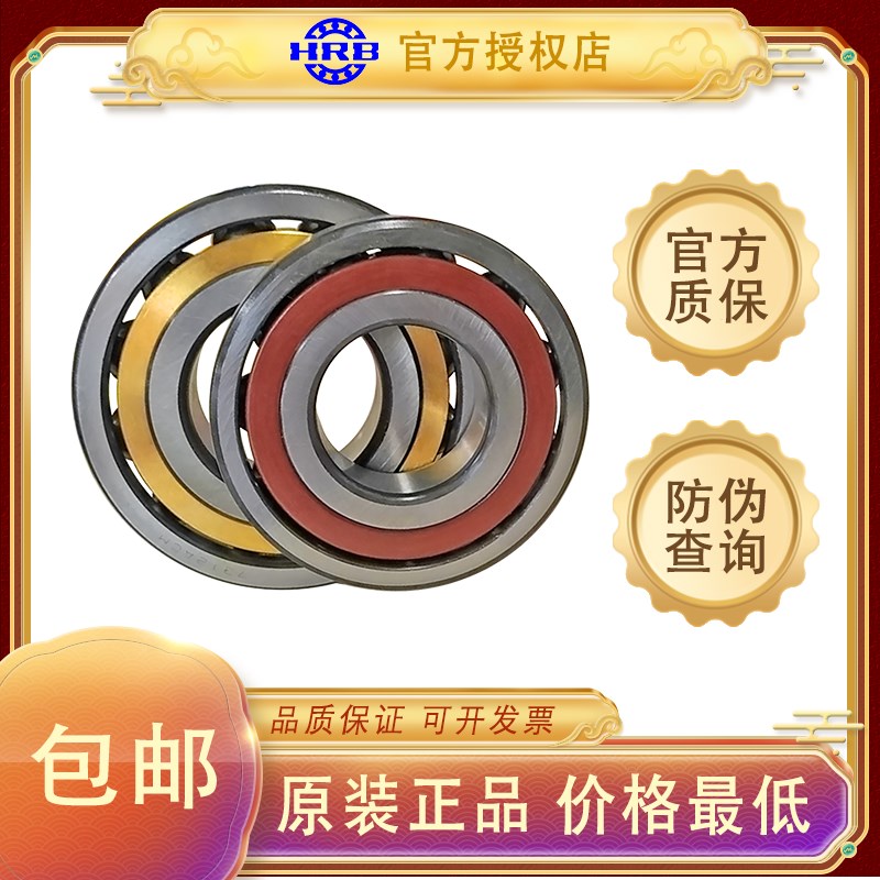 哈尔滨HRB电机轴承角接触轴承7318AC 7320AC 7322AC 7324AC