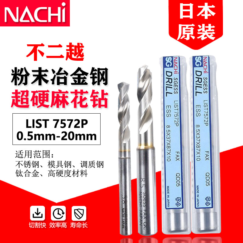 不二越NACHI 粉末冶金钢SG 超硬材质钻头 超硬麻花钻头L7572P