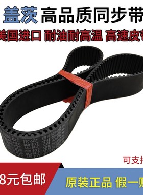 进口盖茨GATES同步带430-5GT 435-5GT 440-5GT 450-5GT传动带皮带