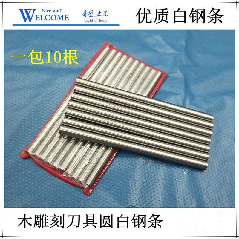 圆钢条 白钢车刀 高硬度工具钢雕刻机 橄榄核 木雕刻刀具自制用料