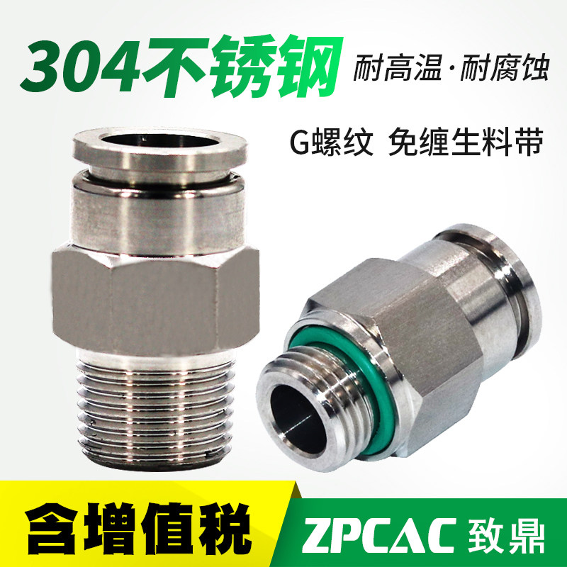 304不锈钢气管快插快接快速气动接头气缸螺纹直通PC8-02耐高温,工业油品/胶粘/化学/实验室用品,实验室漏斗,淘宝优惠券,粉丝福利购,淘宝优惠卷