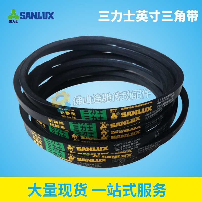 三力士英寸三角带M33/M34/M35/M36/M37/型号皮带