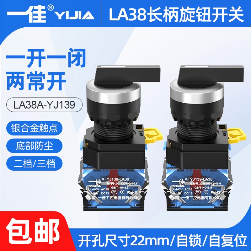 一佳长柄旋钮开关LA38-11XB/21两档三挡自复位自锁旋转换选择开关