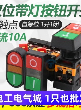 上海马可APBB-22N-25N PPBB双键双位带灯控制按钮开关复位22mm 30