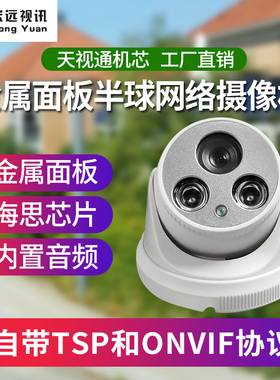 天视通seetong 500万H.265+高清音频网络摄像机 48VPOE监控半球