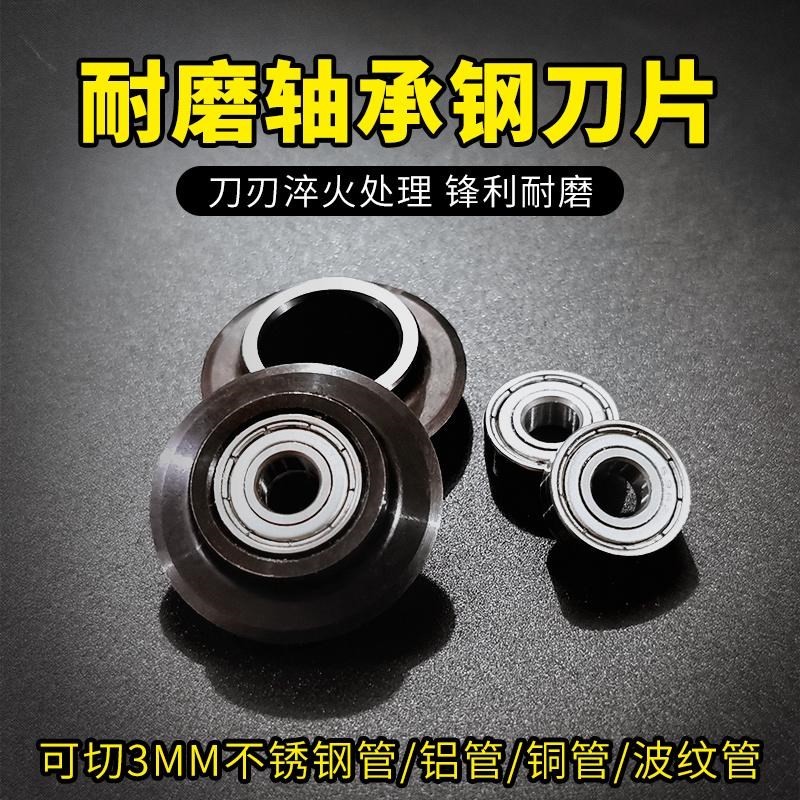 割管器刀片合金钢刀片轴承刀片空调铜铝管割刀不锈钢波纹管切割