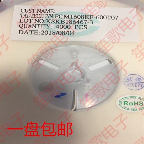 台庆 FCM1608KF-600T07 0603 60R 700MA 25% 100MHZ 贴片磁珠 4K