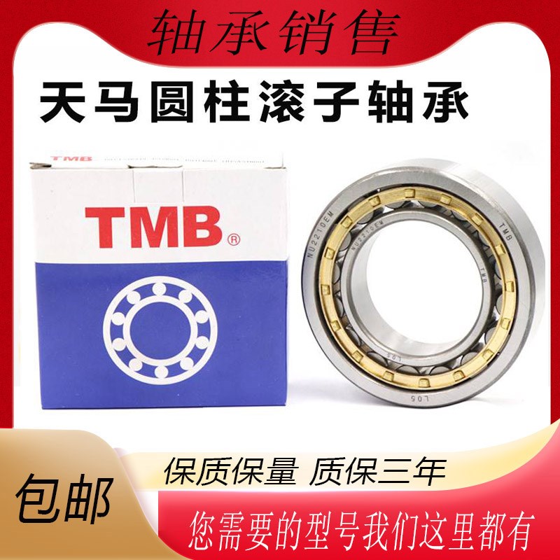 天马TMB圆柱滚子轴承N NJ NU209 210 211 212 213 214 215EM/Z1C3