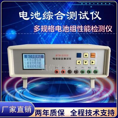 BTS2002 2004 2006电池综合测试仪 锂电池组检测仪 内阻电压容量
