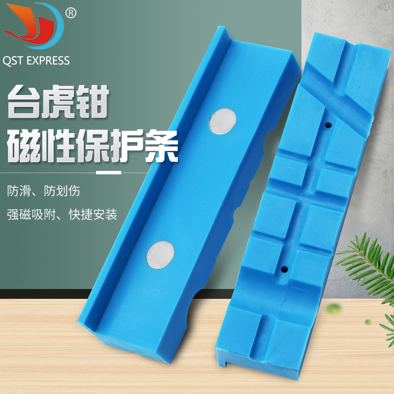 新品 台虎钳钳口磁性保护条 通用钳口防滑衬垫 保护套 软钳口配件