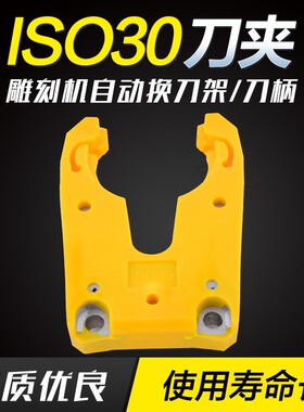 雕刻机自动换刀CNC加工中心刀架卡爪扳手数控开料机塑料ISO30刀夹