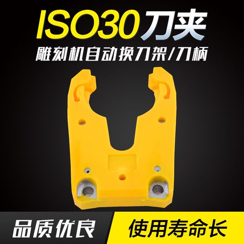 雕刻机自动换刀CNC加工中心刀架卡爪扳手数控开料机塑料ISO30刀夹