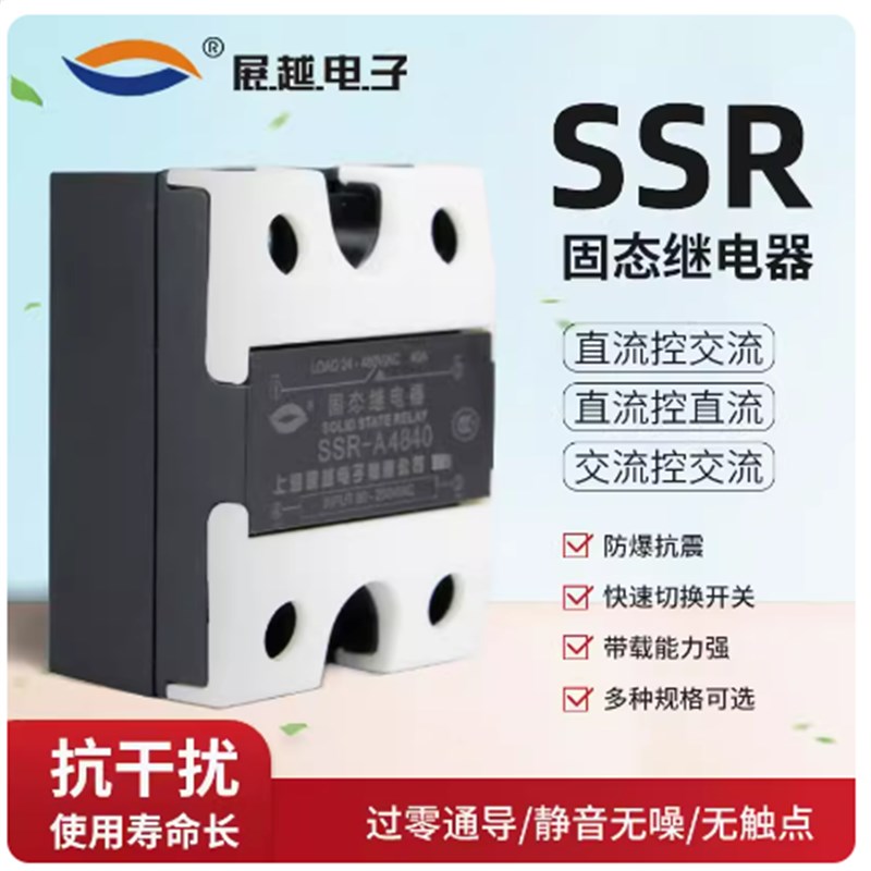 上海展越单相固态继电器SSR-D4840直流控交流SSR-A4825交流控交流