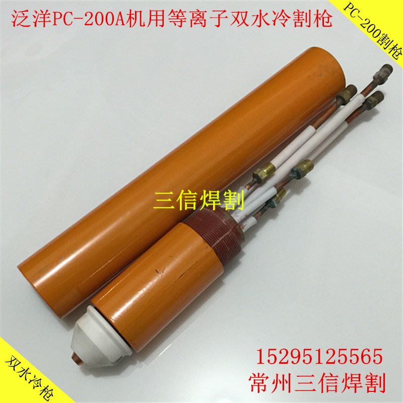 武联泛洋PC-200割枪电极割嘴喷嘴PC200/400/500/电浆切割机割炬