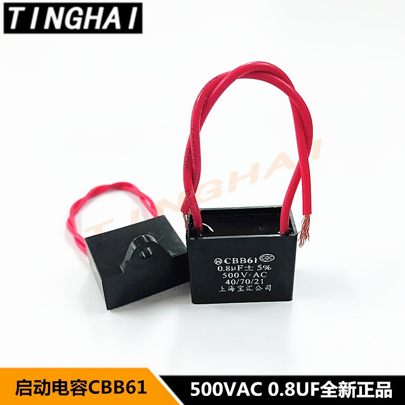 启动电容500V0.8UF CBB61空调/风扇/油烟机上海宝汇可替代450VAC