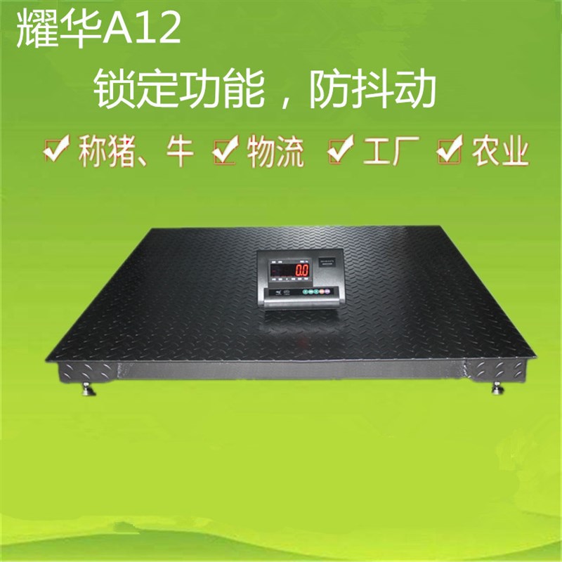 耀华电子称地磅秤1-3吨地磅称平台秤畜牧秤地秤称猪电子秤5吨