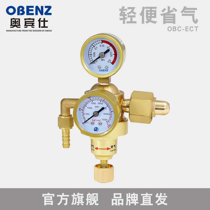 奥宾仕气压表省气氩气表减压器减压阀氩弧焊机配件压力表OBC-ECT