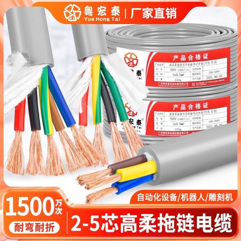 TRVV高柔性拖链电缆线2 3 4 5芯0.15/0.3/0.5/0.75平方耐弯折软线