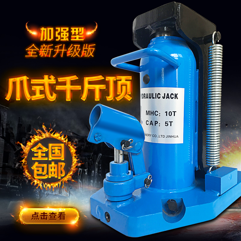沪工铝膜专用液压爪式千斤顶跨顶鸭嘴立式油压起道机5T10T20t30吨