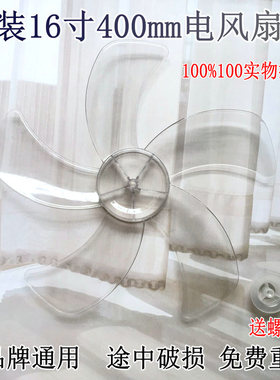 永生FS07-16D FS10-16A电风扇机械落地扇16寸风扇叶片风叶转叶400