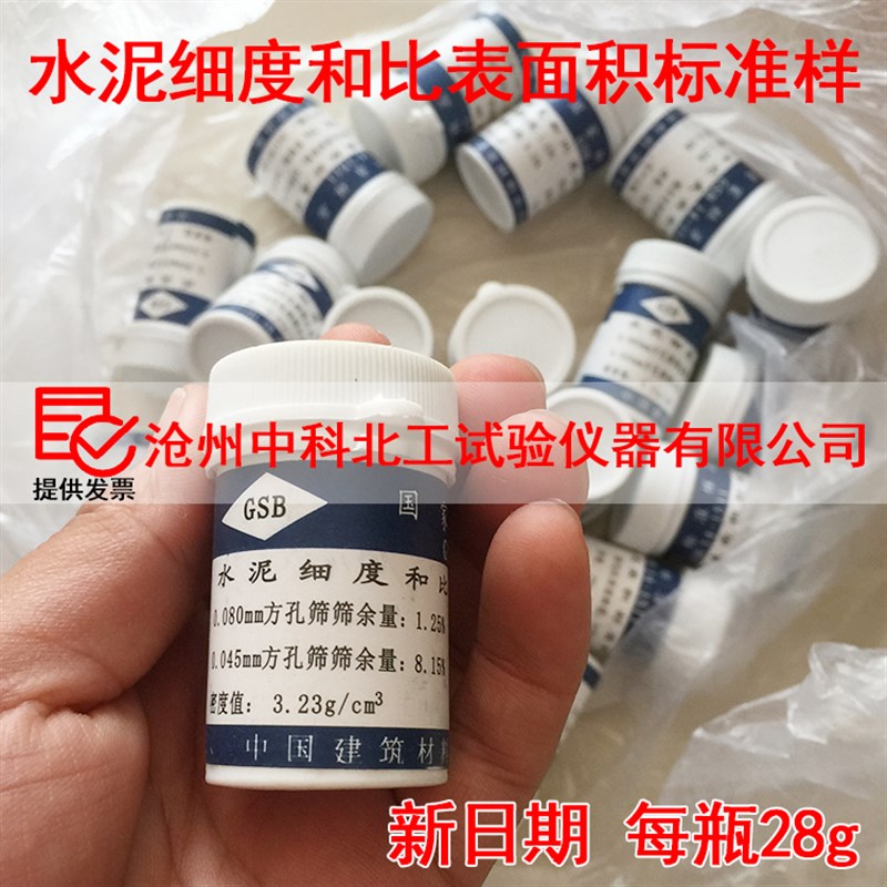 水泥标准粉 水泥细度和比表面积负压筛析仪用标准筛校准样