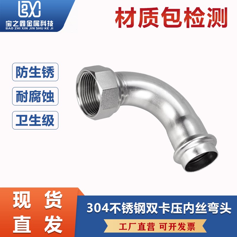 304不锈钢双卡压内丝弯头内螺纹直接水管接头薄壁等径管件直通4分