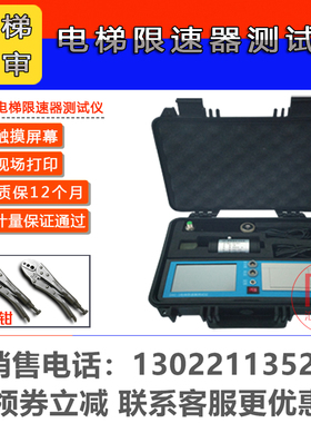 DXC-2电梯限速器测试仪动作速度测试仪校验仪便携式
