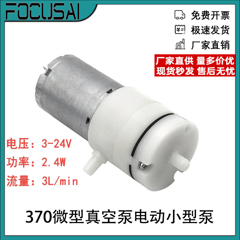 小型泵真空迷你水泵抽气充气泵3-24V370微型直流水泵隔膜泵自吸泵