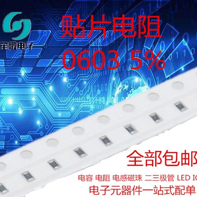 0603 贴片电阻 5% 910R 1K 1.2K 1.3K 1.5K 1.6K 1.8K 2K 2.4K