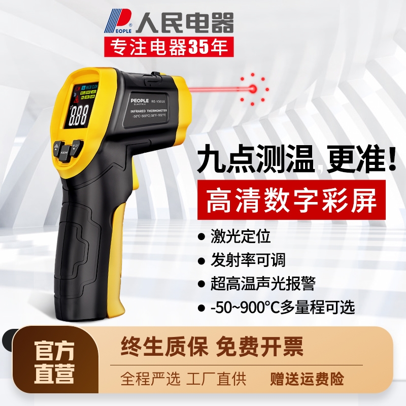 红外线测温仪测温枪高精度水温厨房烘焙温度计油温枪工业用商用