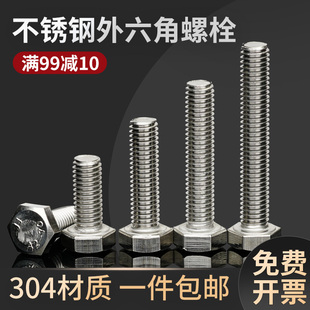 不锈钢304外六角螺丝加长六角螺栓螺丝钉配件大全螺杆M6M8M10M12