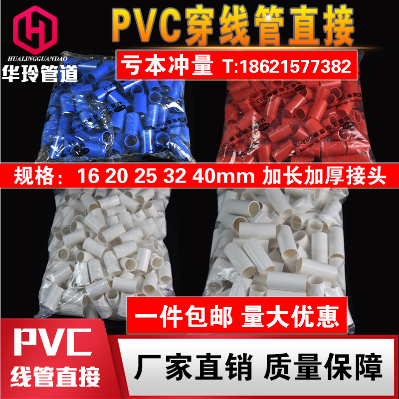 16 20 25 32 40pvc穿线管接头 直接 直通 加长加厚 国标 线管配件