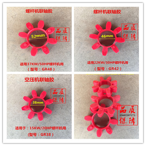 螺杆机联轴胶/联轴器 GR48 GR42 GR388角弹性体梅花胶垫 联轴胶垫