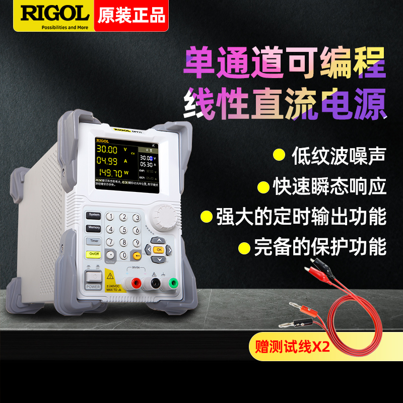 RIGOL普源DP711/DP712可编程线性直流电源稳压可调高精度30V5A/3A