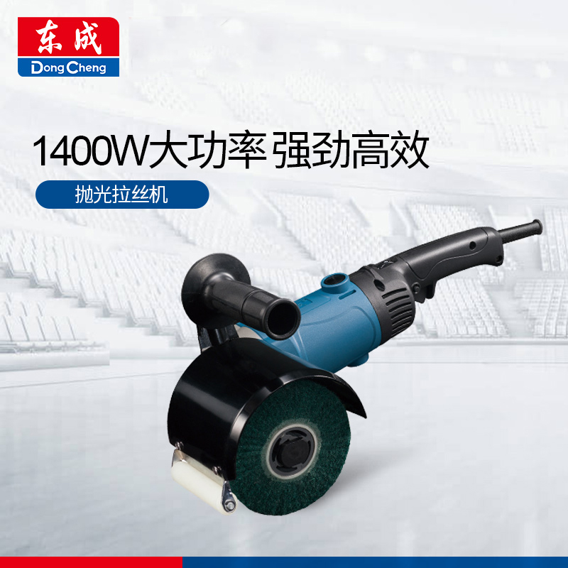 东成抛磨机S1N-FF-120*100拉丝机不锈钢金属抛光机电动工具东城