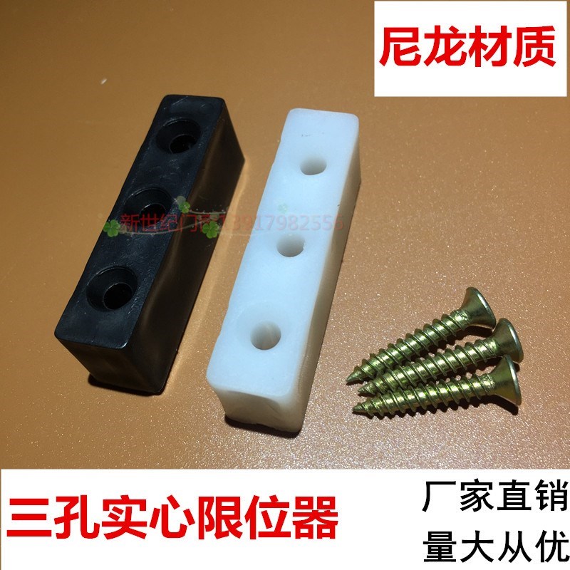 铝合金门窗防撞块 推拉 防撞垫 尼龙块 窗户 锁扣 平移窗 限位器