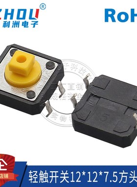 轻触开关12X12X7.5mm黄色方头4脚立式铜脚B3F-4055 按钮弹片