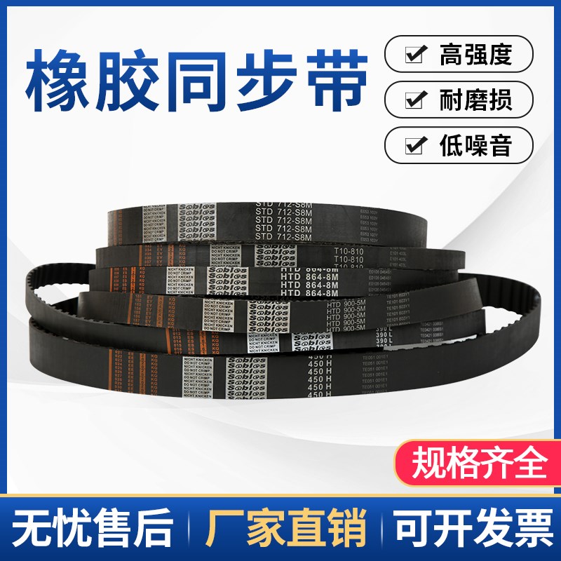 Sables橡胶同步带HTD1880/1895/1900/1945/2000/2040-5M三阪传动