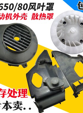 踏板车GY650风扇罩 风叶 散热器罩80cc气缸上下罩 AB罩发动机外壳