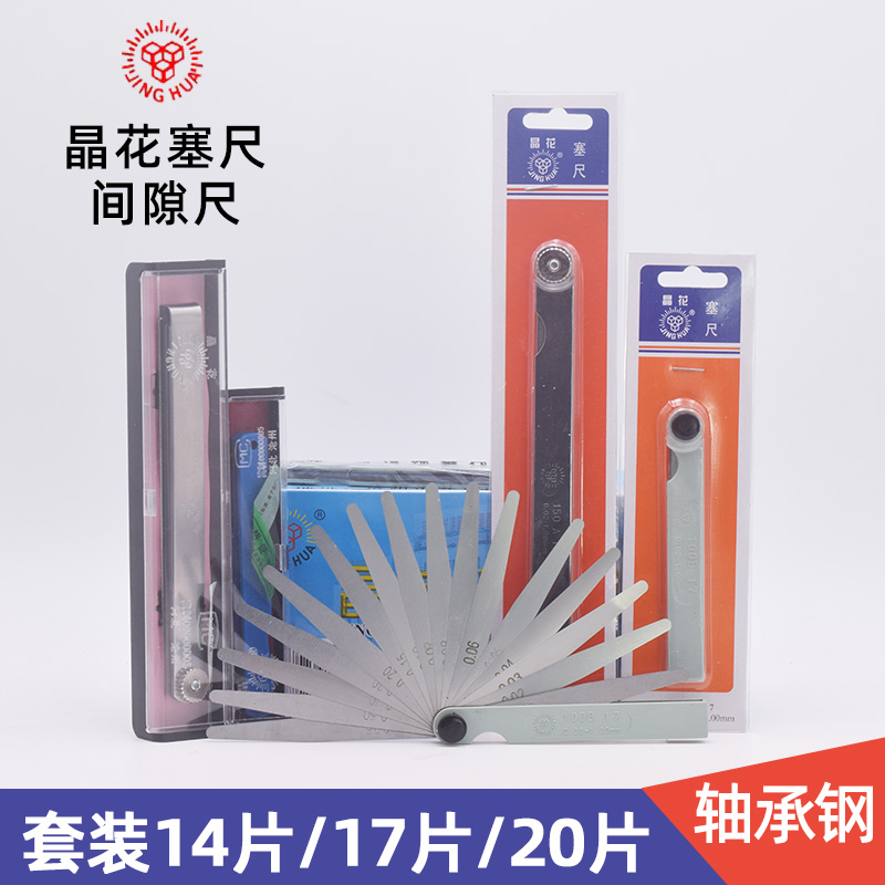 晶花塞尺0.02-1.0mm调气门间隙塞尺高精度间隙尺14片17片20片套装