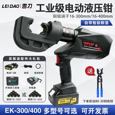 电动液压钳便携充电式EK-300/400电缆多功能夹线铜铝端子压接