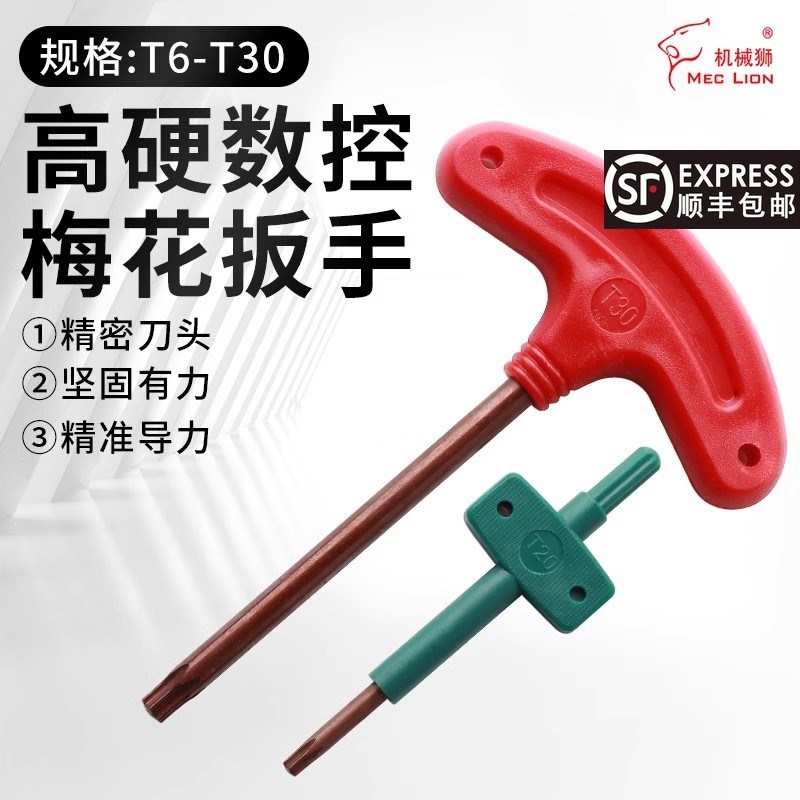 T型梅花扳手数控刀杆螺丝扳手T6T8T9T10T15T20T25T30内六角螺丝刀