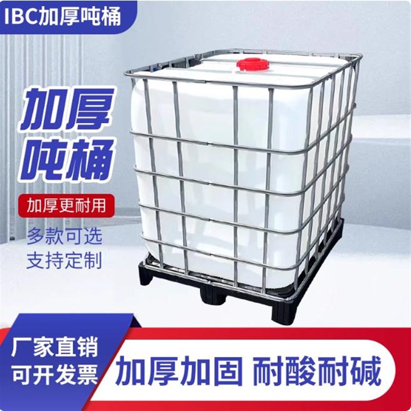 加厚吨桶全新IBC集装桶储水桶方形车载1000L500L化工桶油桶柴油桶