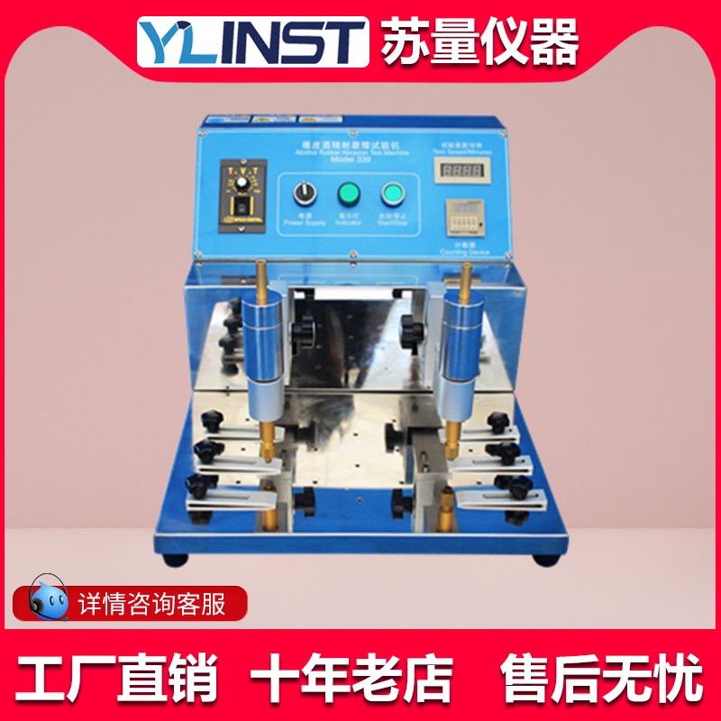 多功能橡皮铅笔酒精耐磨试验机丝印表面检测仪钢丝绒耐摩擦测试机