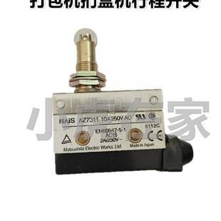 纸箱机械配件压痕机扪盒机打包机行程开关