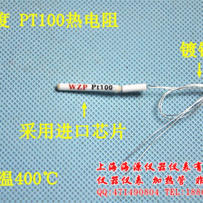 正品包用陶瓷铂电阻热电阻芯WZP-PT100 耐高温经久耐用温度传感器,3C数码配件,USB多功能数码宝,淘宝优惠券,粉丝福利购,淘宝优惠卷