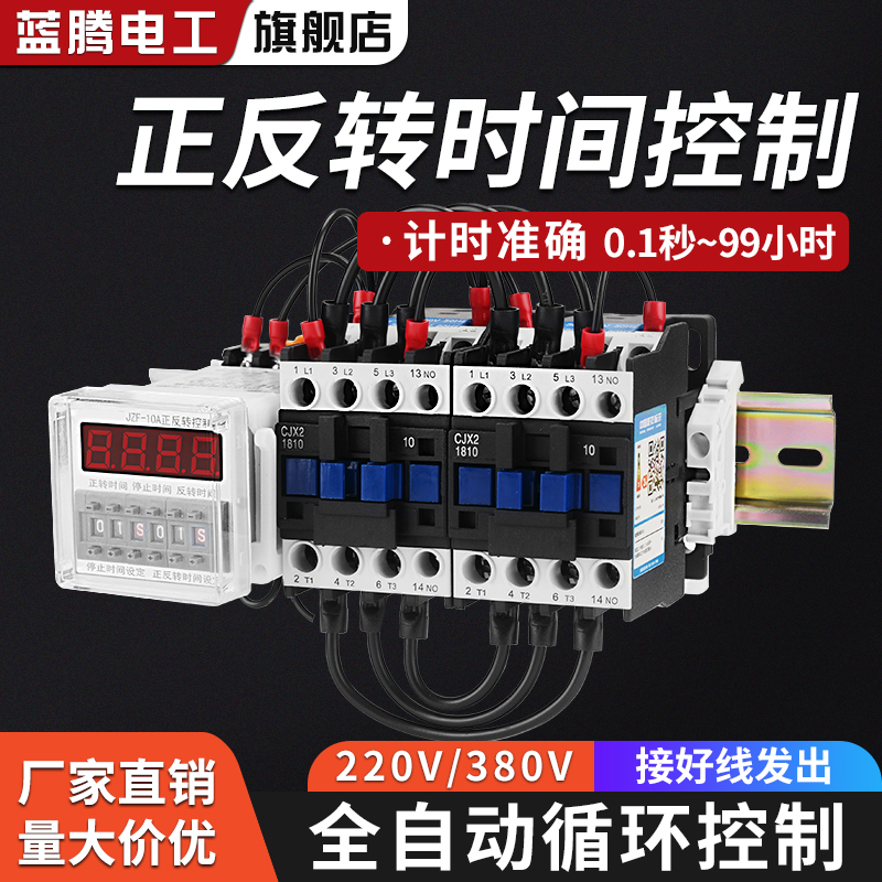 电机正反转自动循环定时控制器380V时间继电器正转反转时间控制器